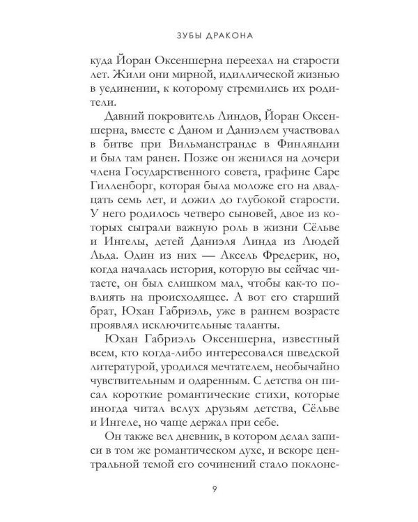 Зубы дракона