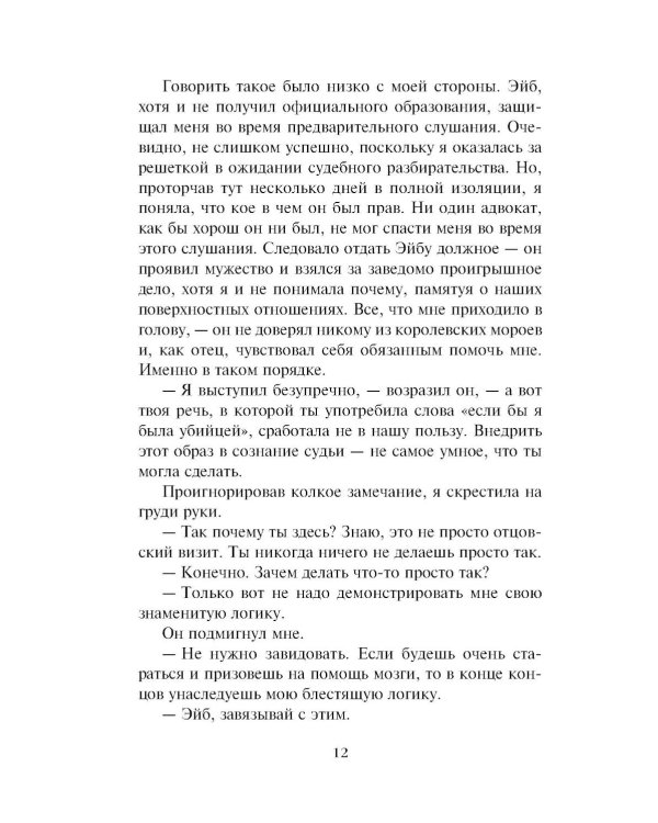 Академия вампиров. Кн. 6. Последняя жертва