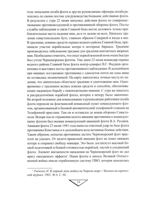 Севастополь останется русским! Оборона и освобождение Крыма 1941-1944 гг