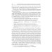 Юридическая ответственность медицинских работников и организаций. Правовые основы: Учебное пособие Юридическая ответственность медицинских работников и организаций. Правовые основы: Учебное пособие