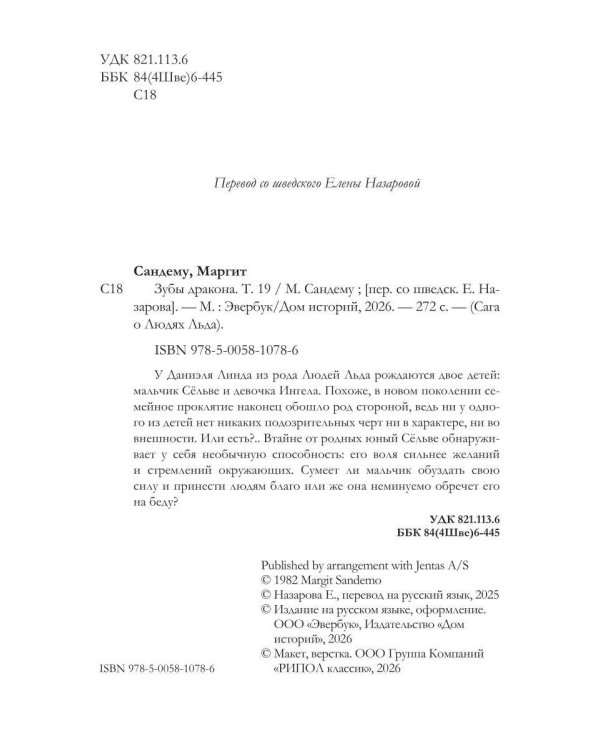 Зубы дракона