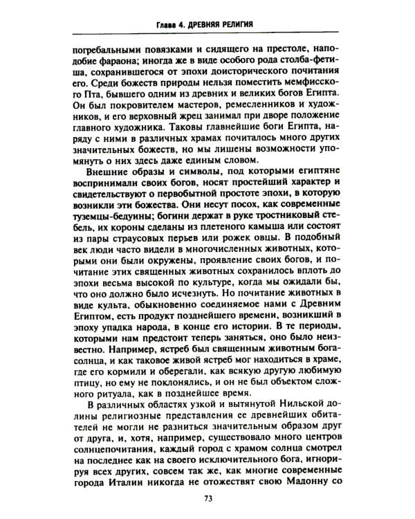 История Египта c древнейших времен до персидского завоевания