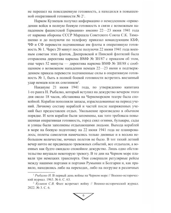 Севастополь останется русским! Оборона и освобождение Крыма 1941-1944 гг