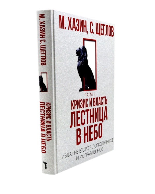 Дополнительное изображение книги «Последний кризис капитализма. Идеи современной экономики; Кризис и Власть. Т. 1 (комплект из 2-х книг)»