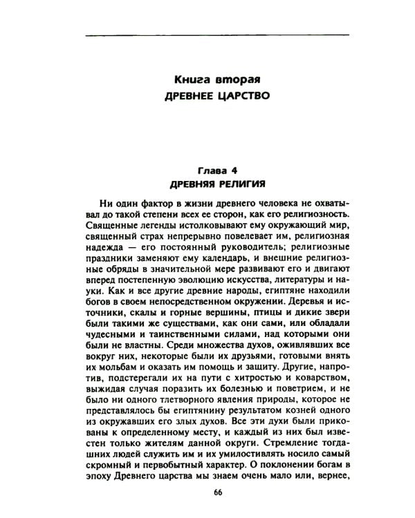 История Египта c древнейших времен до персидского завоевания