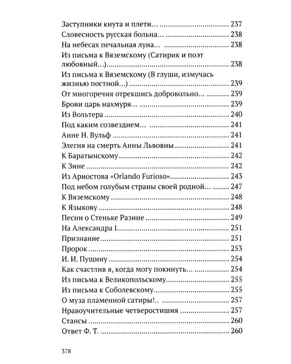 Храни меня, мой талисман: избранные стихотворения