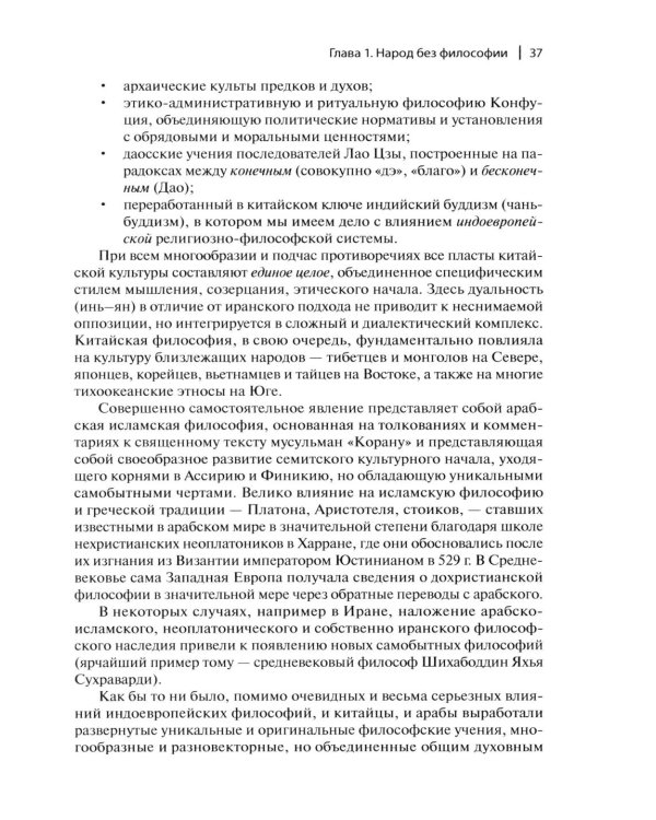 Мартин Хайдеггер: возможность русской философии. 4-е изд