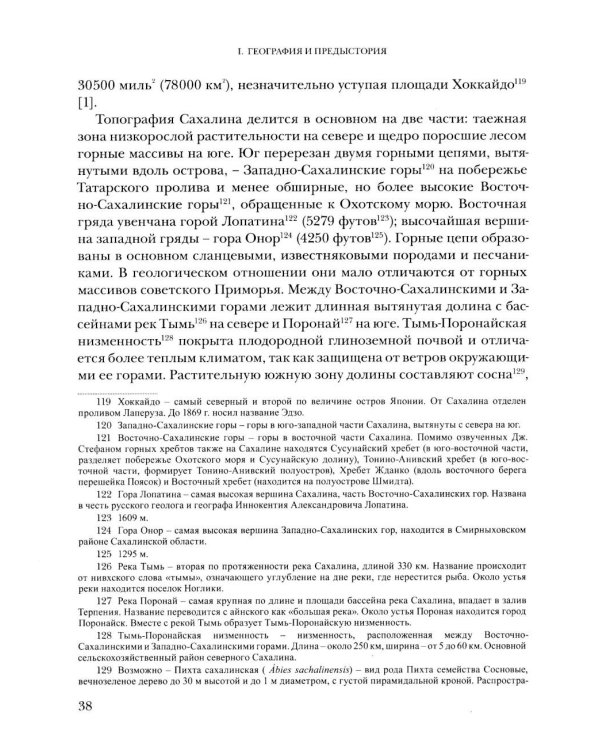 Дополнительное изображение книги «Сахалин. История»