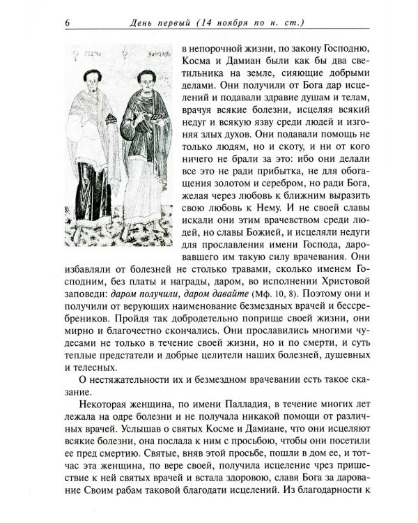 Жития святых. В 12 кн. Кн. 3. Ноябрь