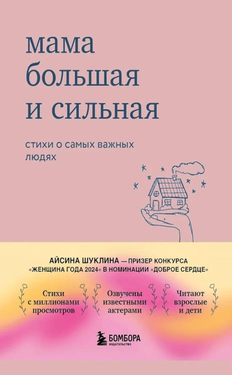 Белая лирика. Стихи, покорившие мир Мама большая и сильная: стихи о самых важных людях