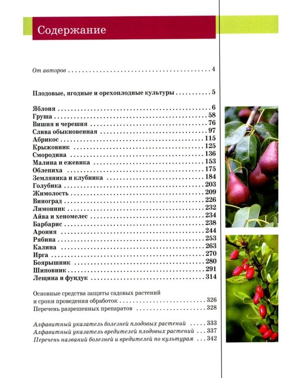 Болезни и вредители плодовых растений; Обрезка плодовых и декоративных деревьев и кустарников (комплект из 2-х книг)