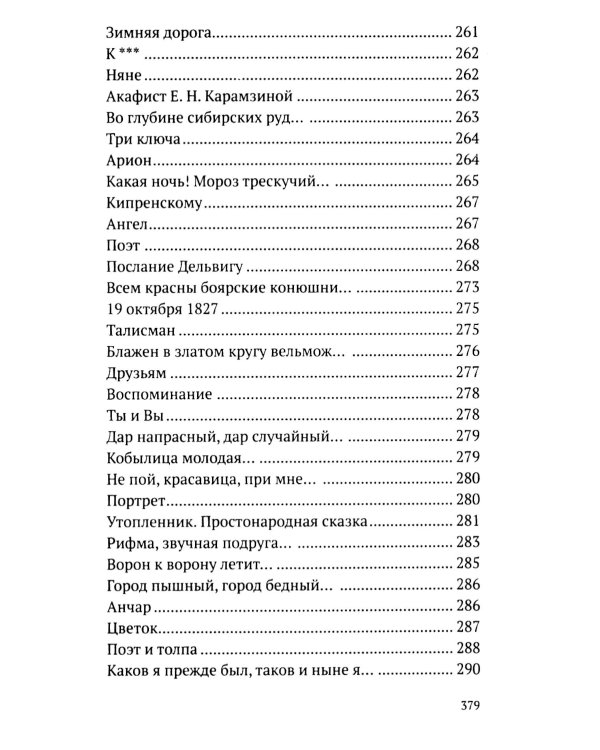 Храни меня, мой талисман: избранные стихотворения