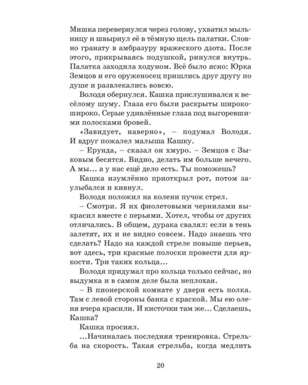 Оруженосец Кашка: повесть