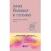 Белая лирика. Стихи, покорившие мир Мама большая и сильная: стихи о самых важных людях