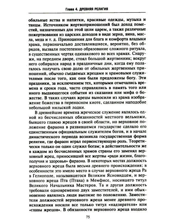 История Египта c древнейших времен до персидского завоевания