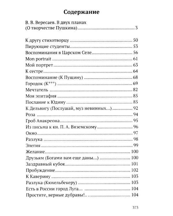 Храни меня, мой талисман: избранные стихотворения
