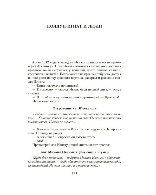 Вести из Непала: Истории и рассказы