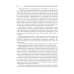 Юридическая ответственность медицинских работников и организаций. Правовые основы: Учебное пособие Юридическая ответственность медицинских работников и организаций. Правовые основы: Учебное пособие
