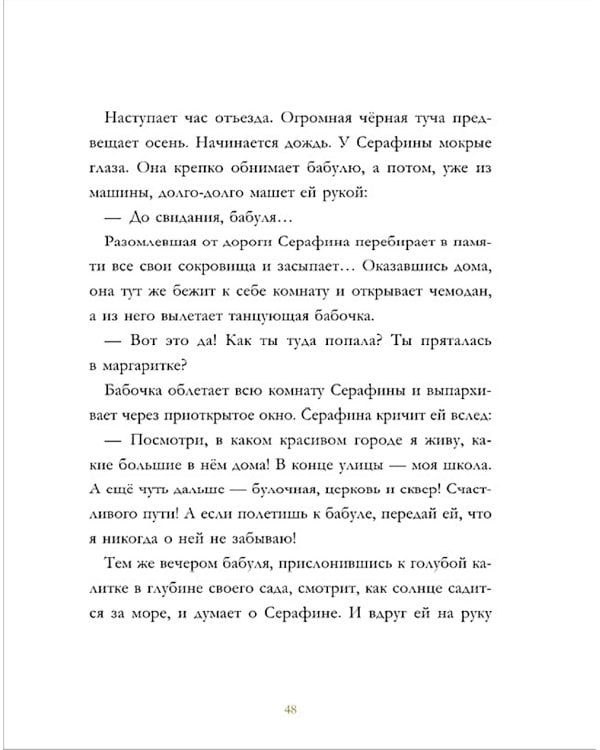 Бабушкины сказки. 8 сказок для чтения перед сном