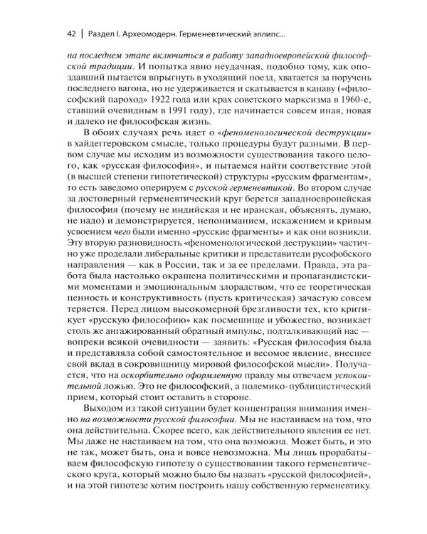 Мартин Хайдеггер: возможность русской философии. 4-е изд