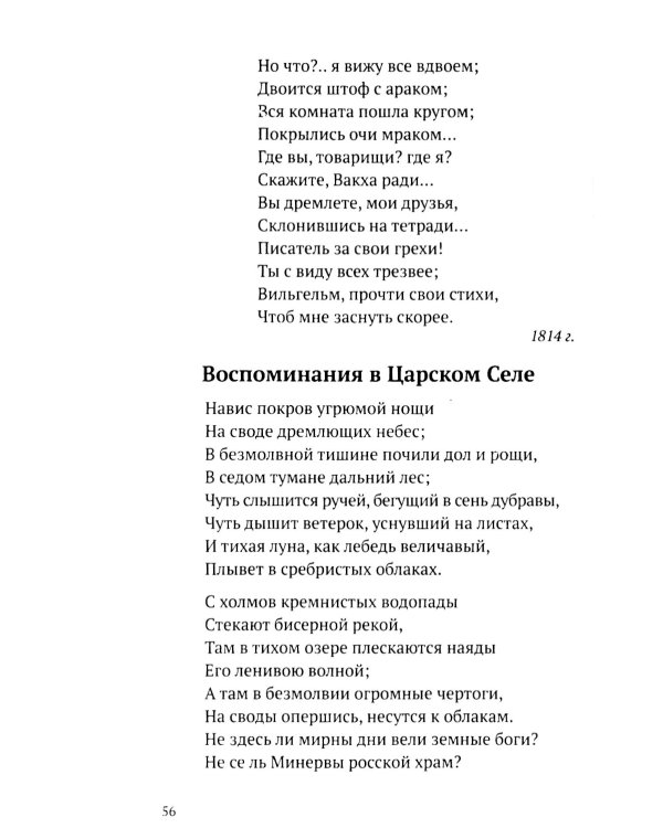 Храни меня, мой талисман: избранные стихотворения