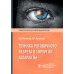 Техника роговичного разреза в хирургии катаракты