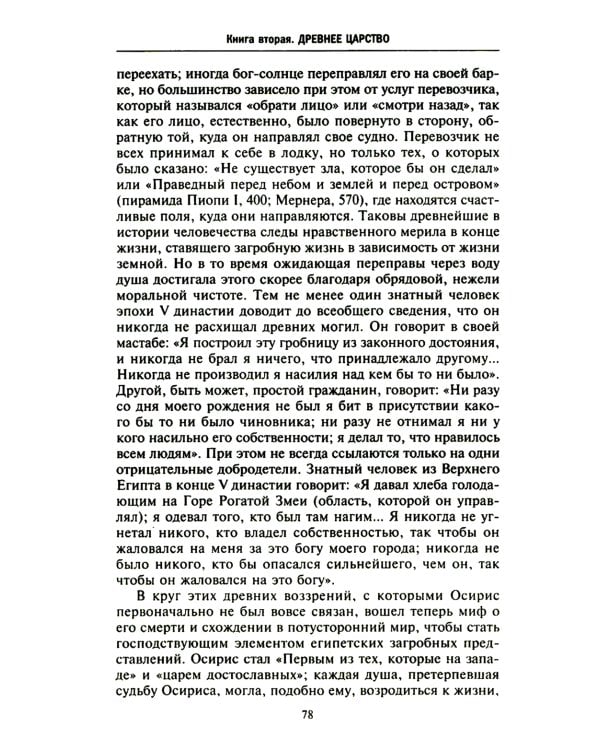 История Египта c древнейших времен до персидского завоевания