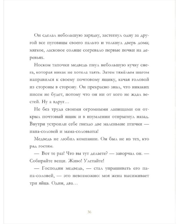 Бабушкины сказки. 8 сказок для чтения перед сном