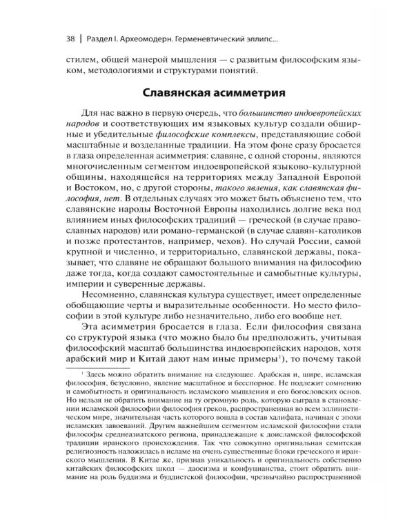 Мартин Хайдеггер: возможность русской философии. 4-е изд