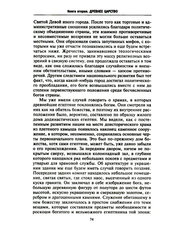 История Египта c древнейших времен до персидского завоевания