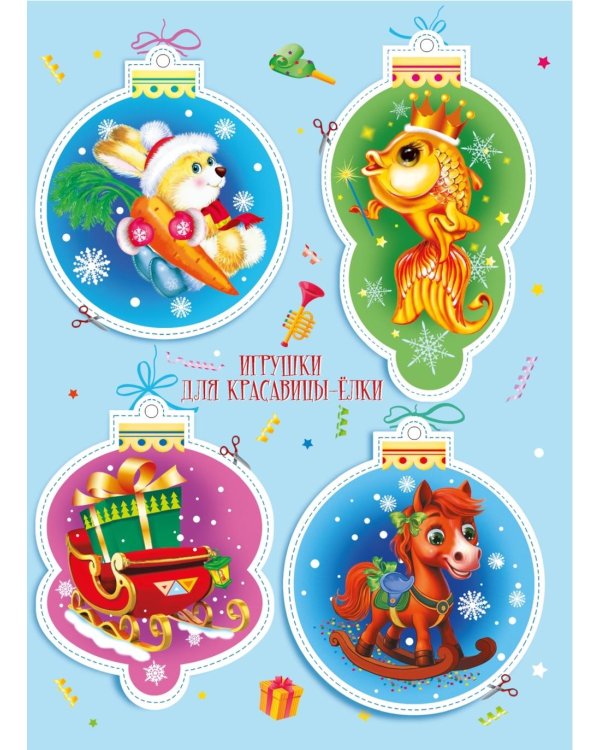 Новогодняя карусель