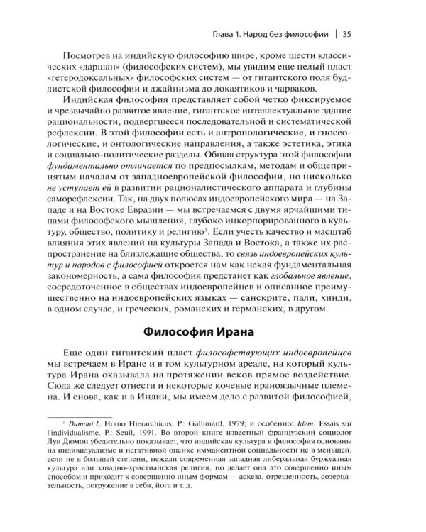 Мартин Хайдеггер: возможность русской философии. 4-е изд