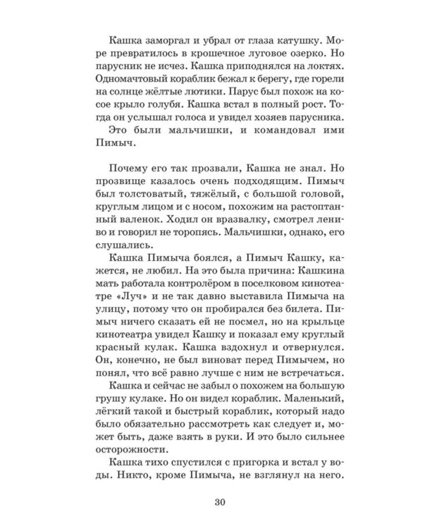 Оруженосец Кашка: повесть
