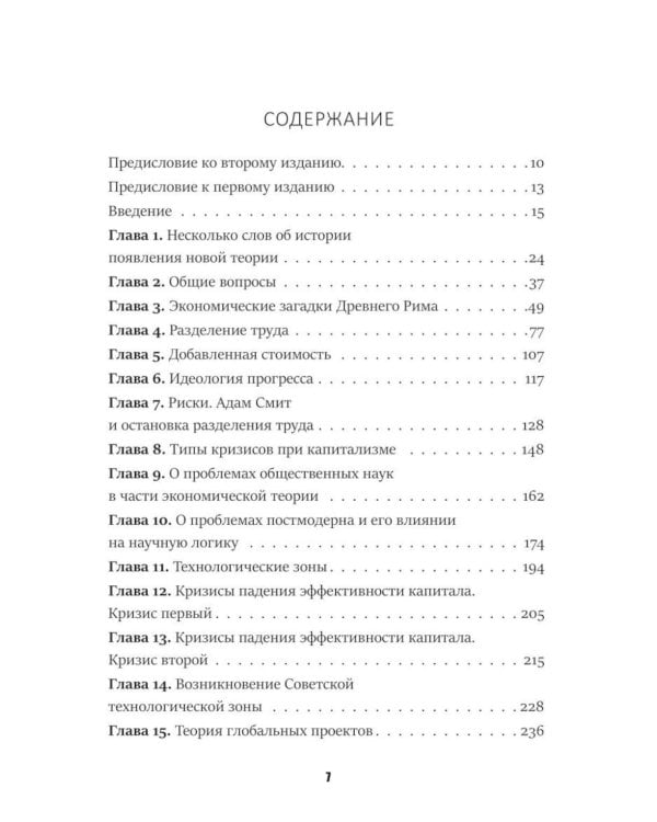 Дополнительное изображение книги «Последний кризис капитализма. Идеи современной экономики; Кризис и Власть. Т. 1 (комплект из 2-х книг)»
