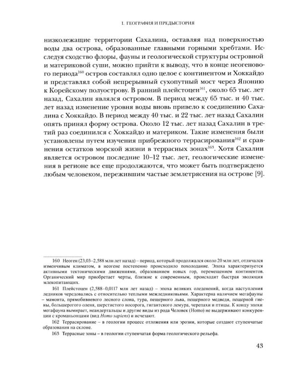 Дополнительное изображение книги «Сахалин. История»