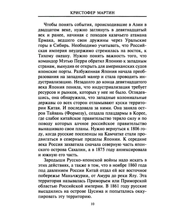 Русско­японская война. 1904-1905