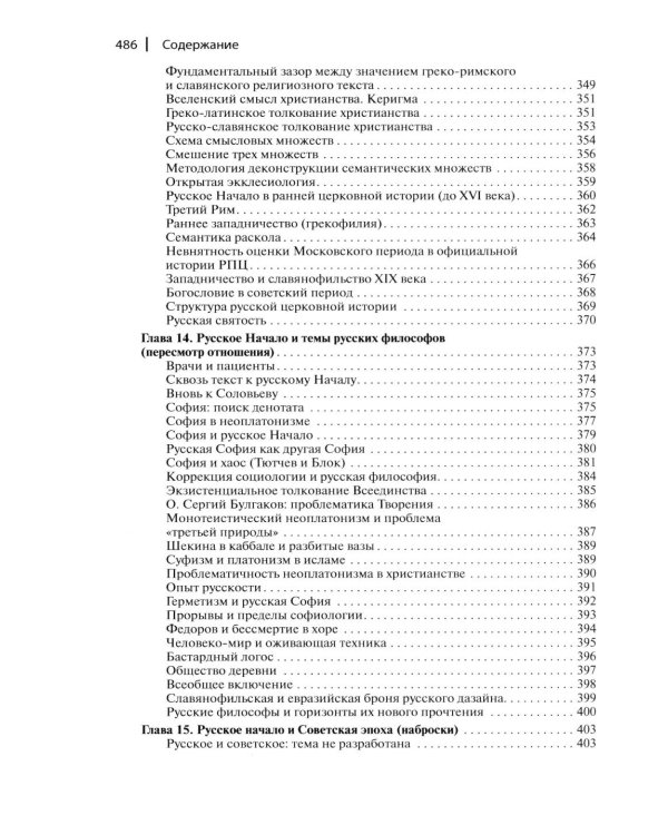 Мартин Хайдеггер: возможность русской философии. 4-е изд