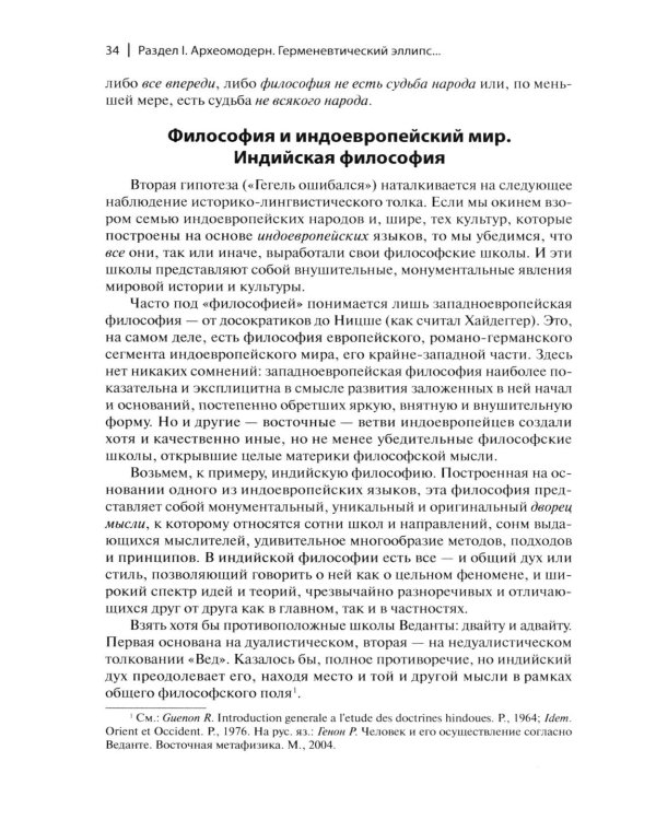 Мартин Хайдеггер: возможность русской философии. 4-е изд