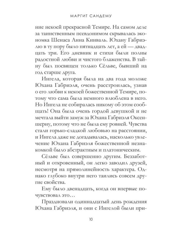 Зубы дракона