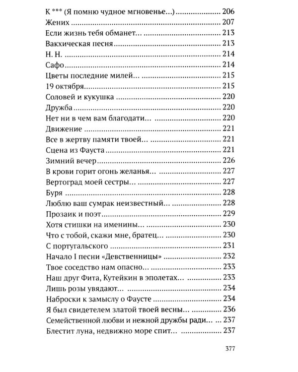 Храни меня, мой талисман: избранные стихотворения