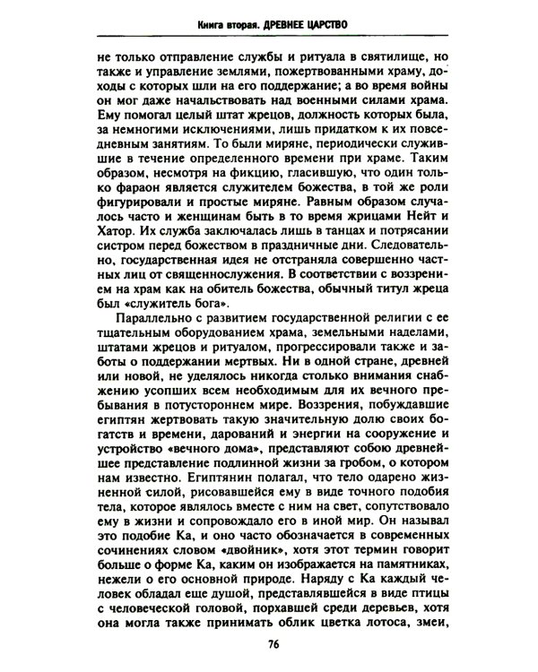 История Египта c древнейших времен до персидского завоевания