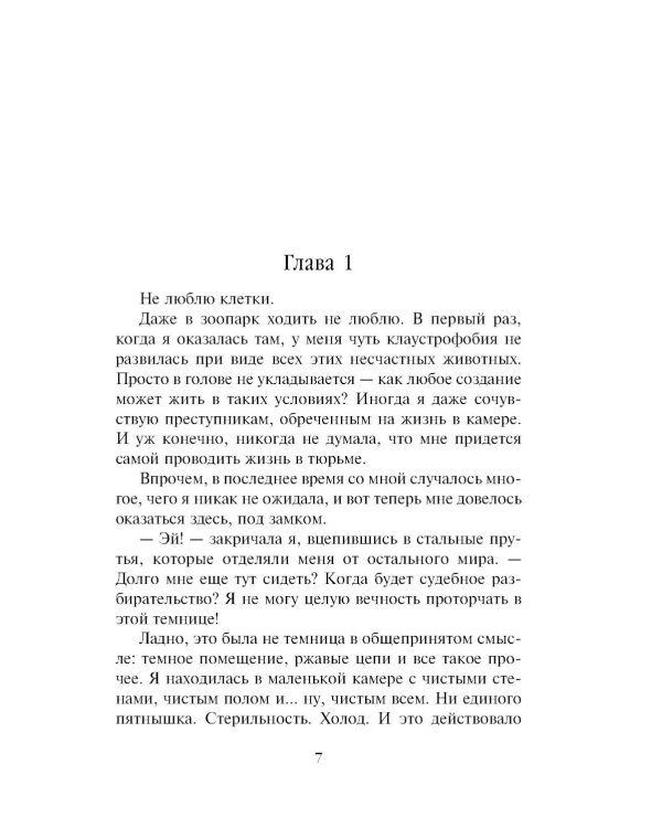 Академия вампиров. Кн. 6. Последняя жертва
