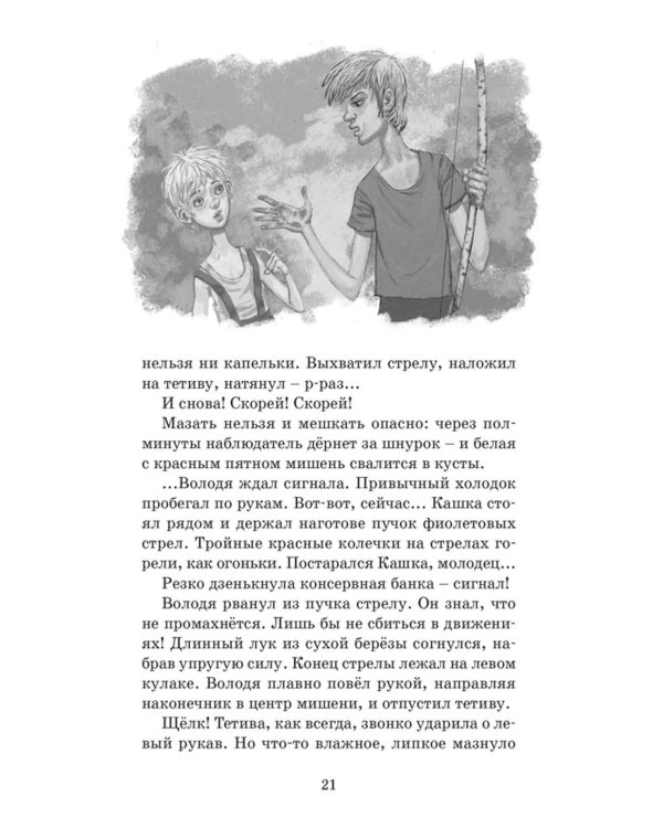 Оруженосец Кашка: повесть