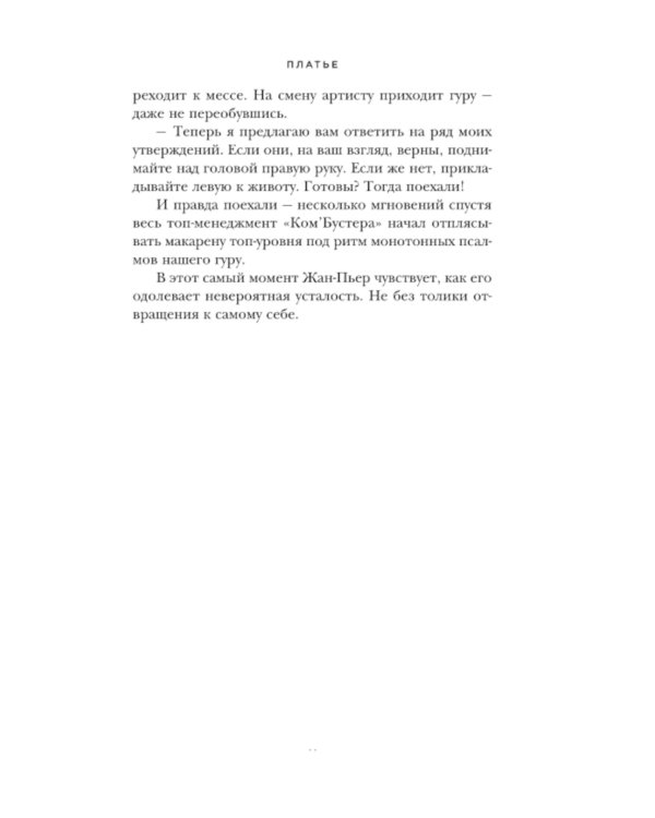 Дополнительное изображение книги «Платье»