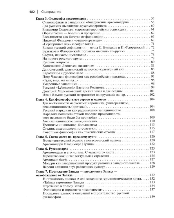 Мартин Хайдеггер: возможность русской философии. 4-е изд