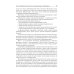 Юридическая ответственность медицинских работников и организаций. Правовые основы: Учебное пособие Юридическая ответственность медицинских работников и организаций. Правовые основы: Учебное пособие