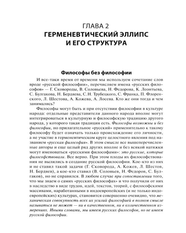 Мартин Хайдеггер: возможность русской философии. 4-е изд