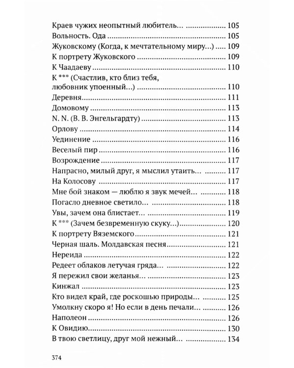 Храни меня, мой талисман: избранные стихотворения