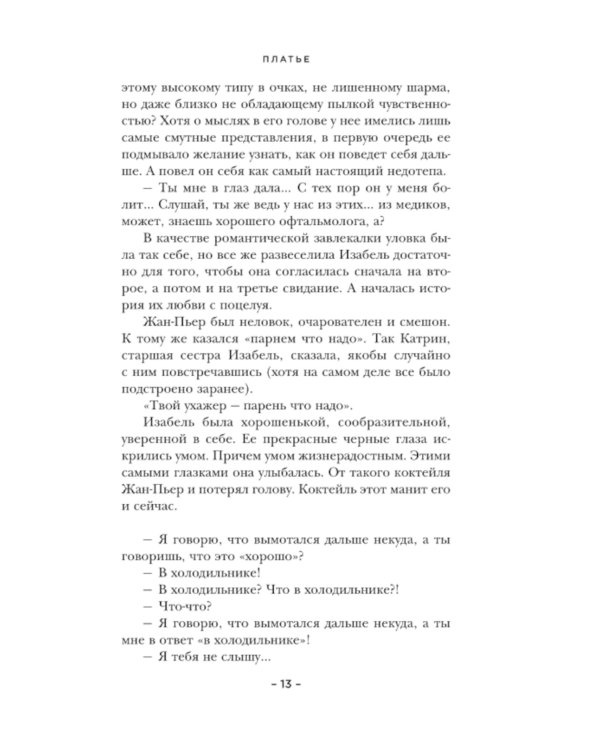 Дополнительное изображение книги «Платье»