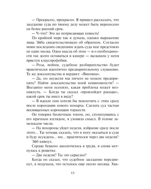 Академия вампиров. Кн. 6. Последняя жертва